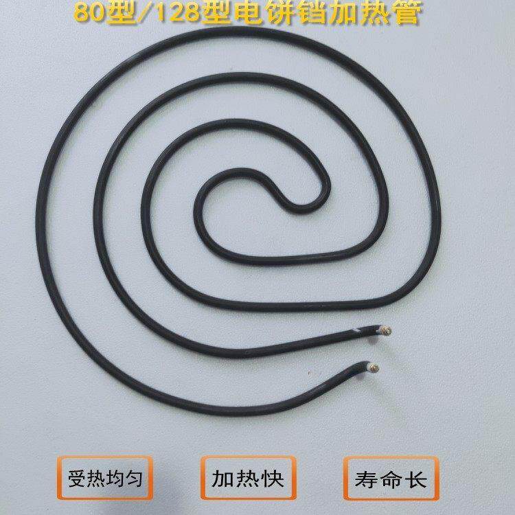 商用电饼铛20/80/128型电热管电热丝烤饼机圆形发热管加热管配件
