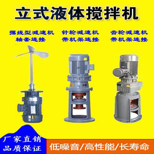 正品液体搅拌机BLD减立式污水拌机加药搅拌搅机线 线立式速机搅拌