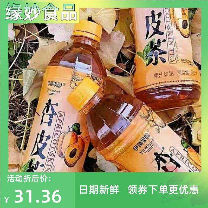 新疆杏皮茶特产饮料 伊疆果园特色杏干饮料 杏干茶 酸酸甜甜500ml,咖啡/麦片/冲饮,果味/风味/果汁饮料,淘宝优惠券,粉丝福利购,淘宝优惠卷