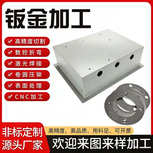 钣金件加工定制激光切割折弯焊接铝板铁板镀锌板材304不锈钢定做