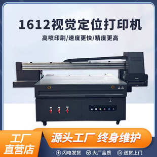 生产UV打印机1612视觉定位打印机徽章金属打印机标牌填色打印机