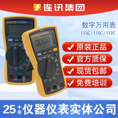 福禄克117C万用表Fluke115C/116C/F175C/177C/179C真有效值万用表