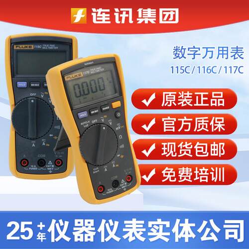 福禄克117C万用表Fluke115C/116C/F175C/177C/179C真有效值万用表