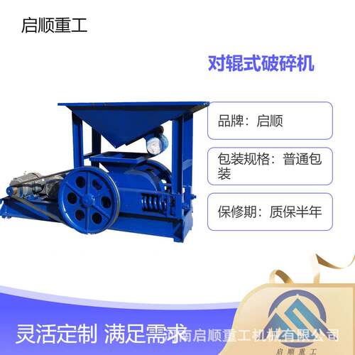 小型煤炭对辊制砂机煤矸石双齿辊式粉碎机狼牙辊式石子破碎设备