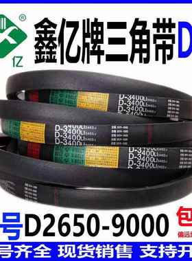 三角带D型2650Li到D9000Li