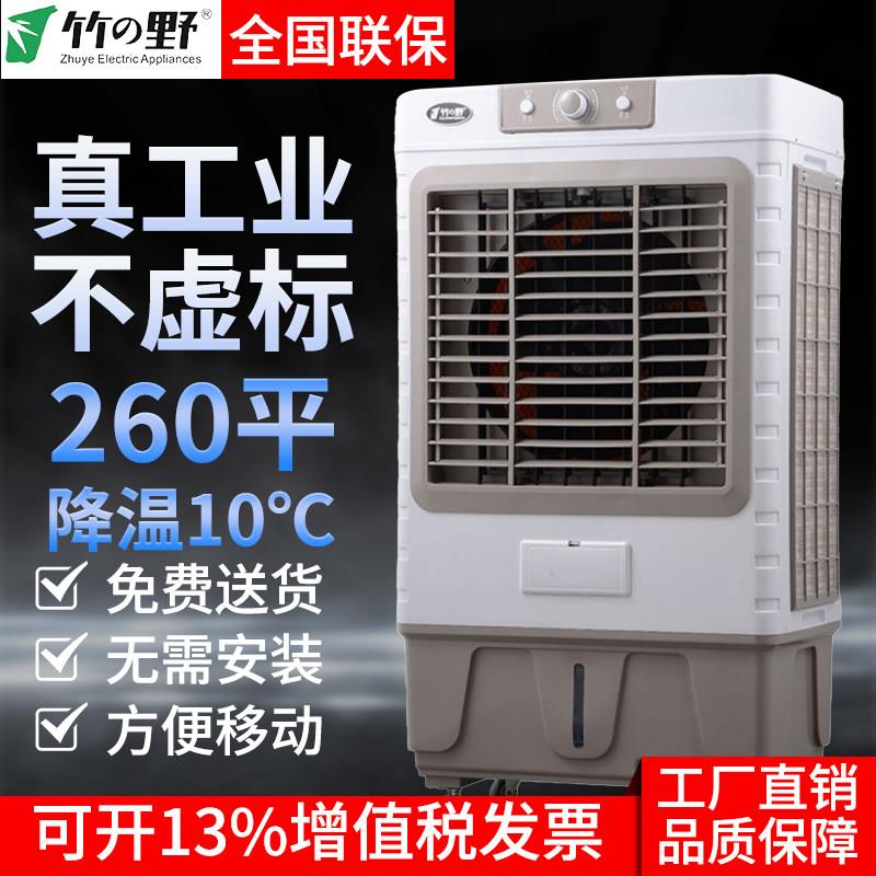 竹野工业冷风扇水冷空调扇家用制冷商用冷气机厨房空调车间大功率