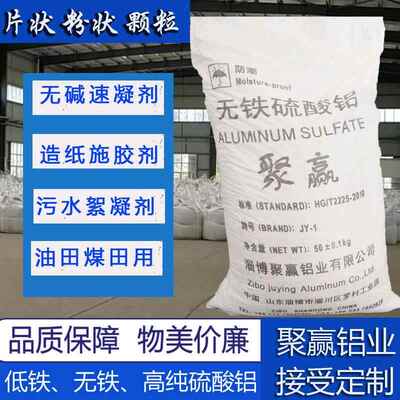 速凝剂用无铁硫酸铝粉末 造纸施胶用工业无铁硫酸铝污水处理絮凝