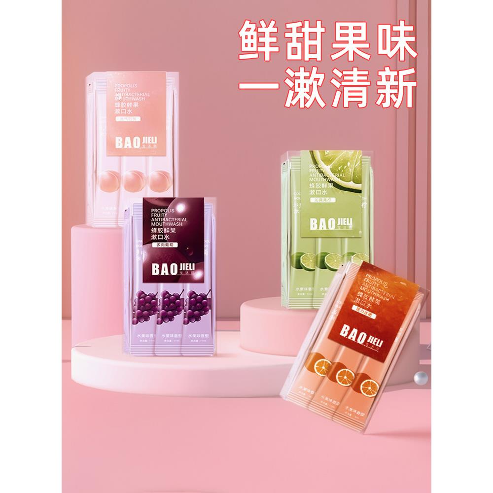 漱口水便携式除口臭杀菌持久清新口气家庭装学生党一次性接吻神器