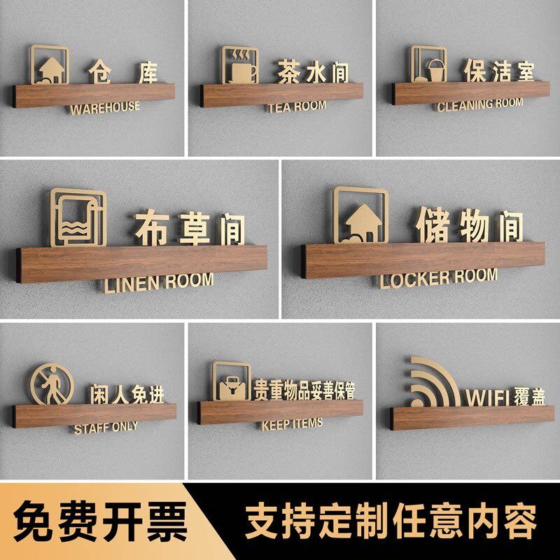 创意提示牌布草间wifi覆盖标识牌储物间门牌闲人免进保洁室标志牌