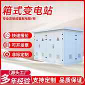 箱变成套变电站户外1250KVA箱式 式 变电站厂 变压器630KVA预装 箱式