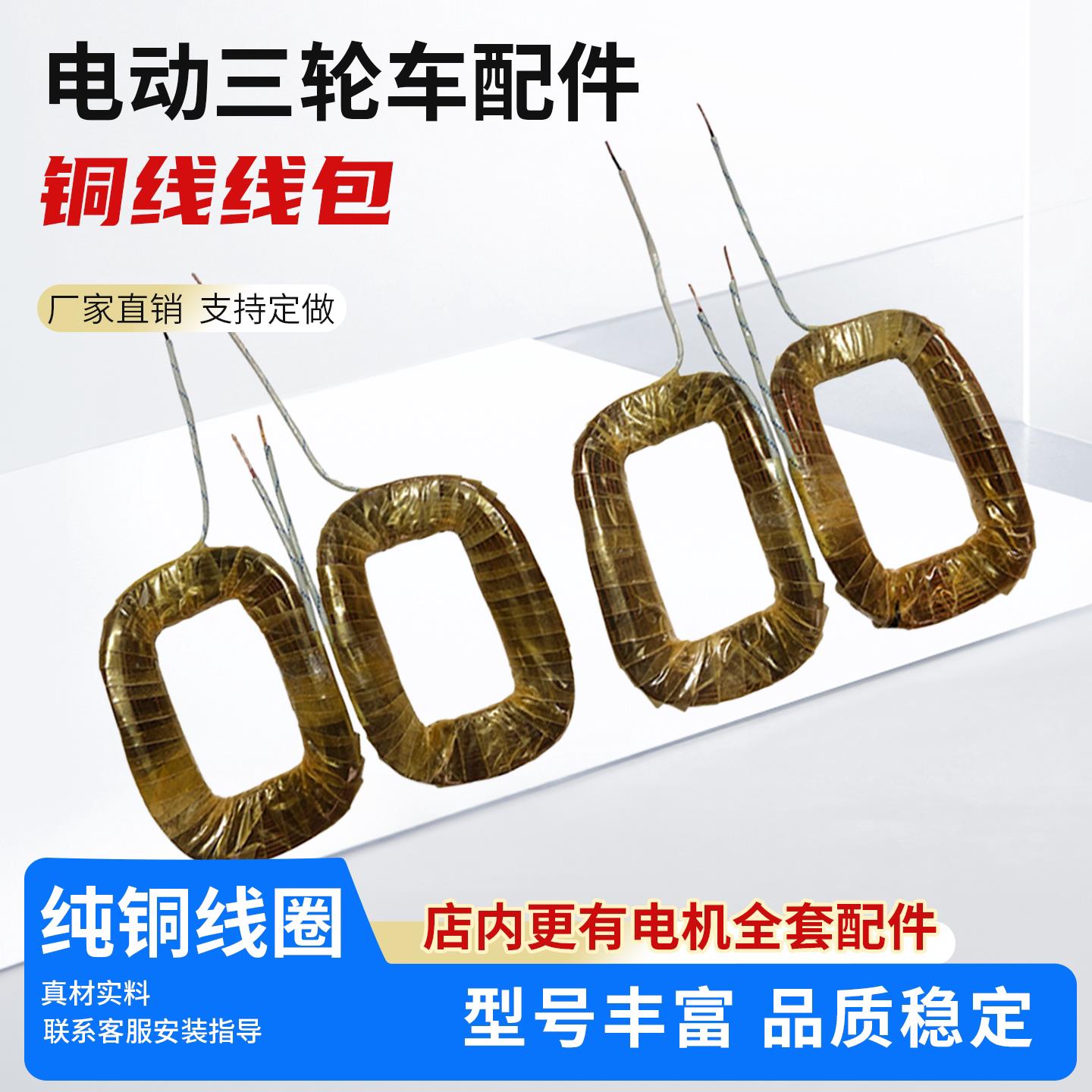 电动三轮车有刷直流串励电机定子线圈电机纯铜线圈