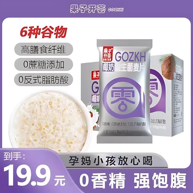 果子开荟椰奶益生菌燕麦片早餐冲饮即食0蔗糖添加孕妇谷物代餐麦