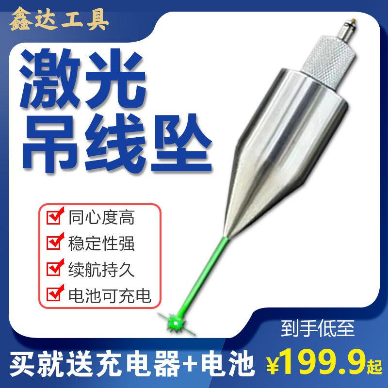 二代激光吊线锤线坠线全钢垂线建筑测量垂吊锤工具垂直吕线掉线