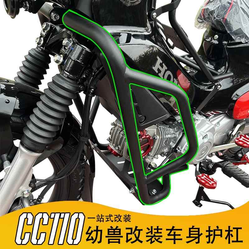 适用本田幼兽CC110机车改装护杠车身防摔保险杆引擎挡板配件
