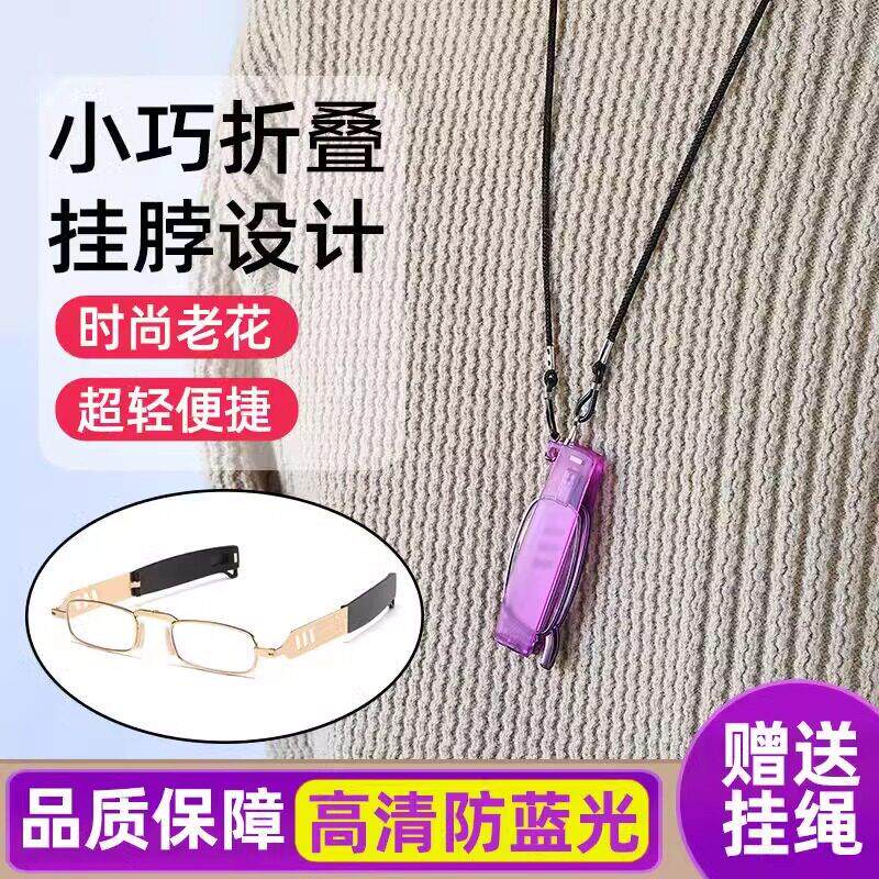 折叠挂颈防蓝光老花眼镜男女高清超轻可携式时尚迷你中老年放大老