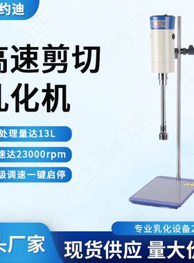 FJ200/300-SH实验室乳化机高速剪切分散均质机数显匀浆搅拌器