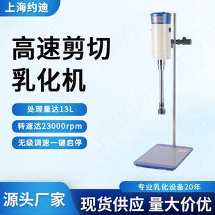 FJ200 SH实验室乳化机高速剪切分散均质机数显匀浆搅拌器 300