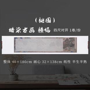 高档蜡染免装裱宣纸卷轴白画轴挂画书法作品纸毛字题字专用创半作