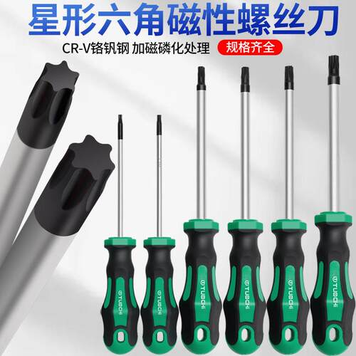 T型花形内六角扳手花六角梅花螺丝刀t10t15t20t25T30T45T50