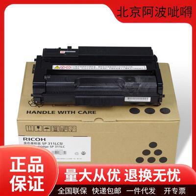 理光原装SP311LC/311HC碳粉盒墨粉盒硒鼓310/320/325打印机墨盒
