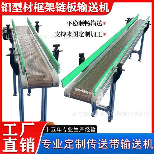 塑料链板输送机铝型材框架传送带流水线专用耐磨轻型便捷传输机