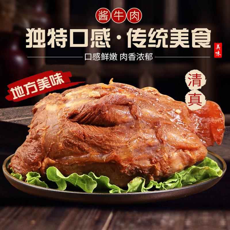 清真酱牛肉卤味内蒙古特产正宗五香熟食开袋即食牛腱子熟牛肉食品