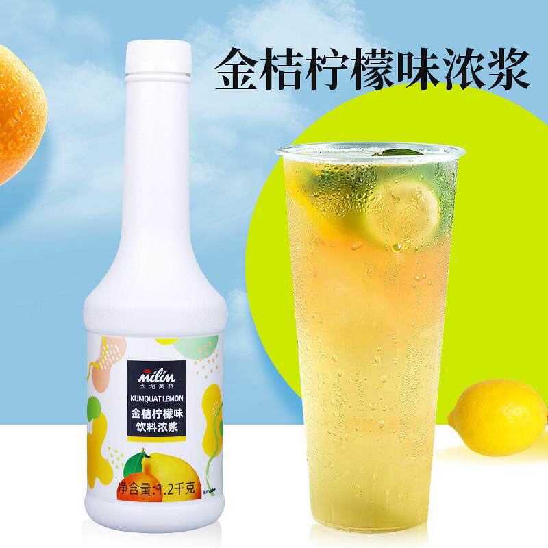 太湖美林金桔柠檬汁1.2kg 冲饮饮料浓浆高倍浓缩奶茶店专用原料
