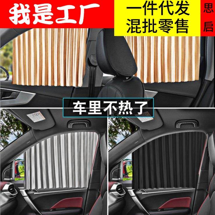 厂家直销汽车磁性遮阳帘车内侧窗防晒隔热磁吸通用车窗帘 遮阳帘