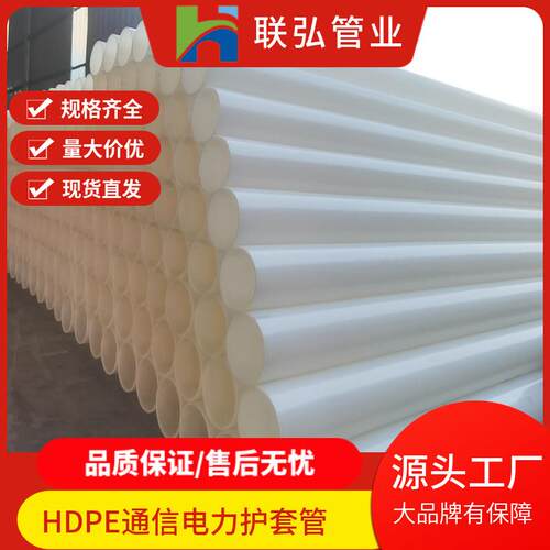 hdpe通信管pe电力护套管电缆管pe穿线排管牵引管