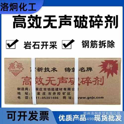 批发无声破碎剂岩石膨胀剂岩石钢筋混凝土静态破碎剂大理石胀裂剂