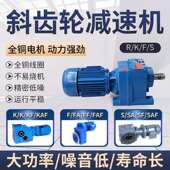 S四大R系列斜系列卧 斜齿轮减速硬机齿面变速箱减速机电机 式
