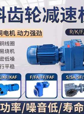 R/K/F/S四大系列卧式斜齿轮减速机硬齿面变速箱减速机电机