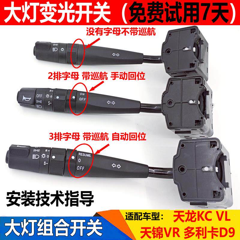适配东风天龙KC天锦多利卡D9大灯开 关转向远近灯光带巡航组合开