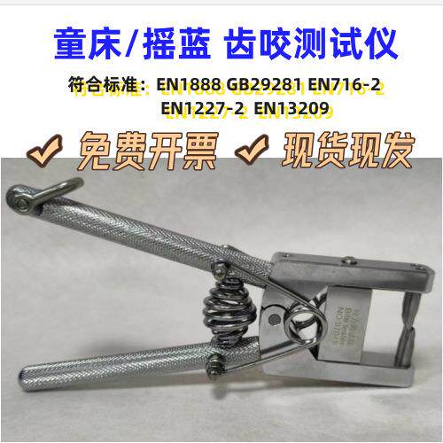 EN1888咬合测试仪GB2981咬齿啃咬测试仪咬力测试器2.5KG链球