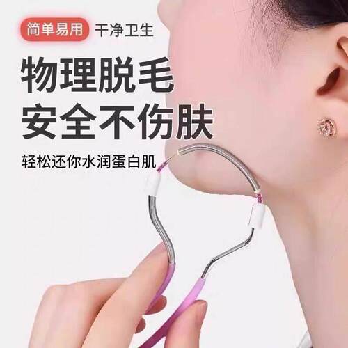 女士脱毛器脸部除毛器细致美颜刮脸器除毛器弹簧挽面器去唇毛汗毛