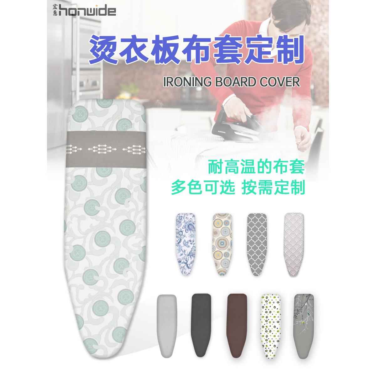 宏惠定制烫衣板棉制布套换洗布套家用耐高温布罩加厚定制尺寸布罩