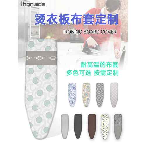 宏惠定制烫衣板棉制布套换洗布套家用耐高温布罩加厚定制尺寸布罩