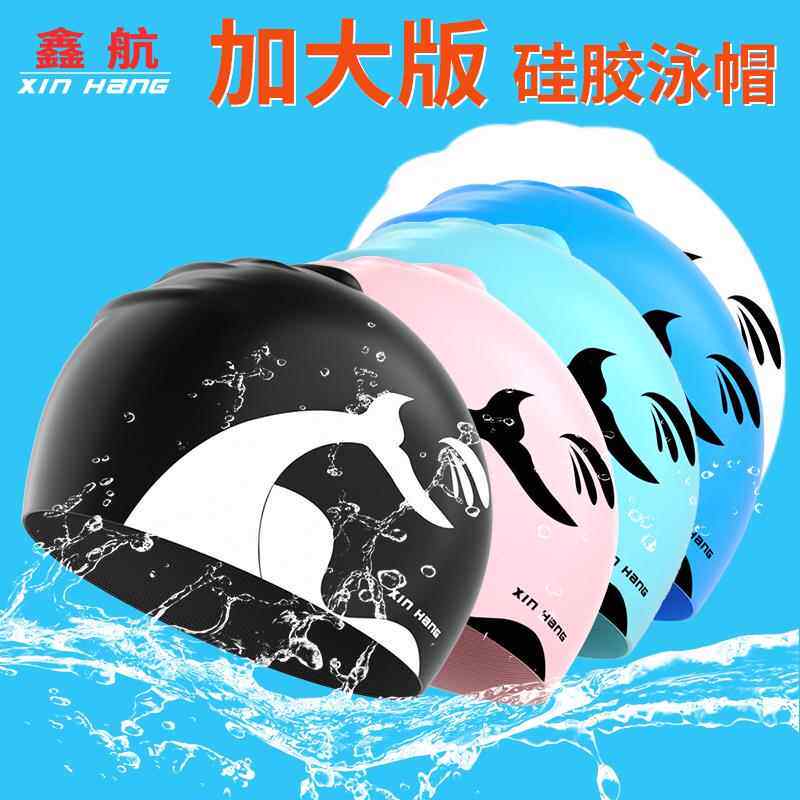 鑫航水滴游泳帽男女大码长发大头护耳加大号硅胶泡泡泳帽防水护发