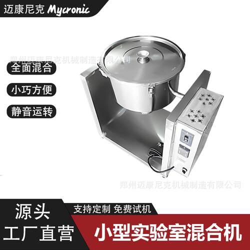 小型不锈钢医药化工试实验室用微型混料机粉末静音中药调味料拌料