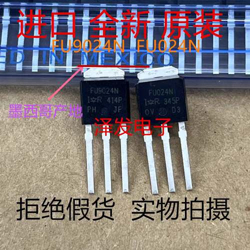 FU9024N FU024N 全新原装IRFU9024N IRFU024N MOS场效应管 TO-251