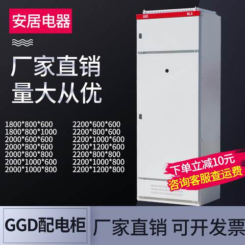 GGD低压配电柜xl21动力柜弱电箱总控开 关配电箱工厂用工程电气柜