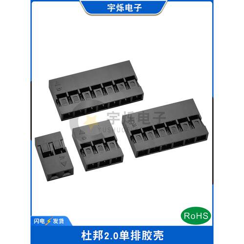 杜邦2.0mm单排胶壳2P3P4P5P6P7P8P9P10P12P16P20P插头外壳连接器
