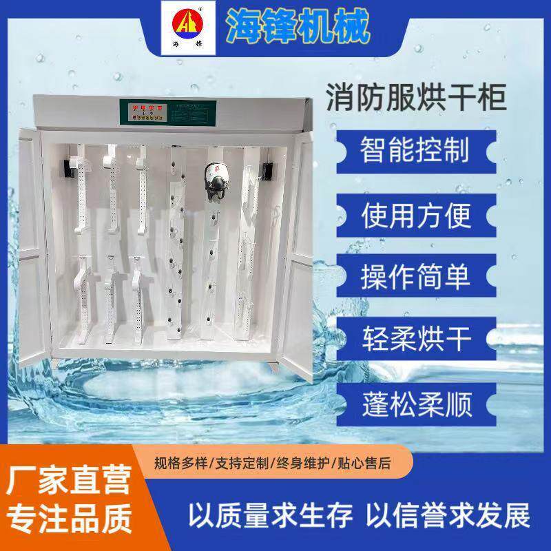 厂家直供消防战斗服烘干柜烘干机灭火救援服衣物挂式烘干柜