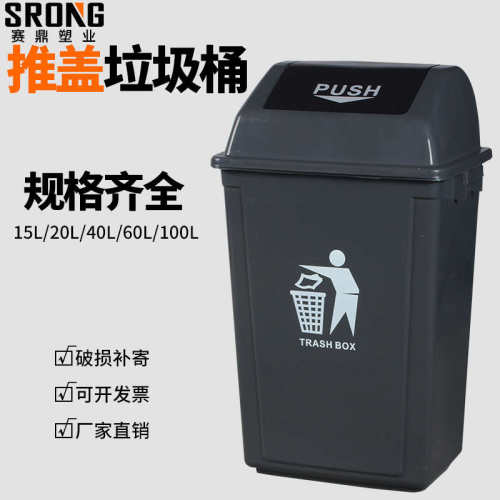 垃圾桶带盖大号家用四色分类生活商用办公垃圾箱厨房20L40升摇盖