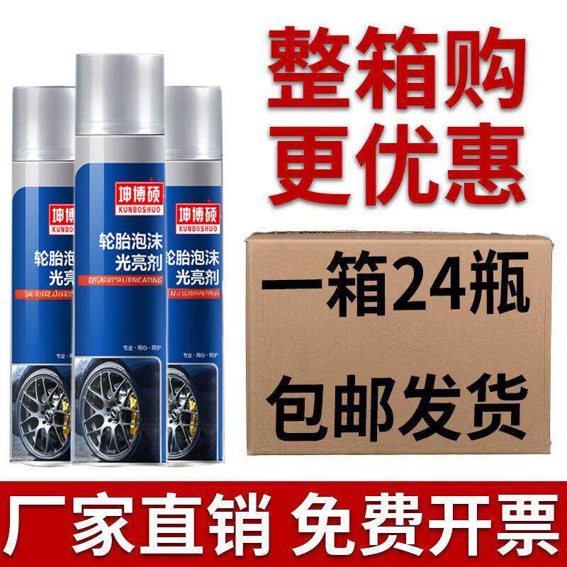 24瓶轮胎蜡汽车轮胎泡沫光亮剂轮胎宝釉保护剂保养护上光清洗包邮