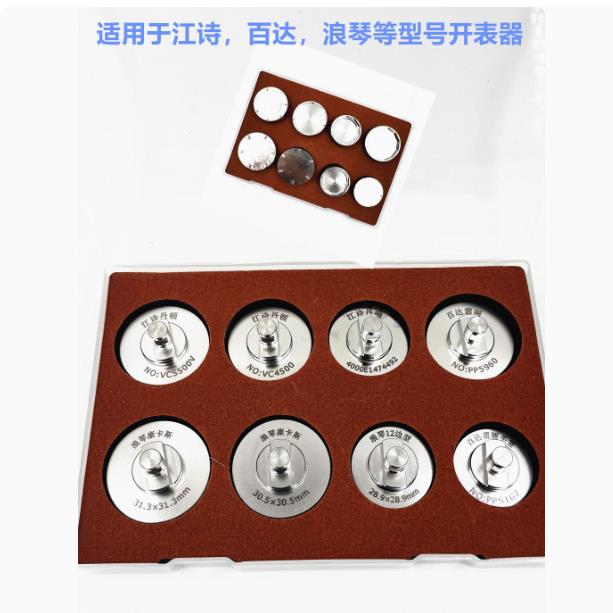修表工具 江诗D顿 浪Q 百达F丽 底盖专用开表器VC系列七爪开表器