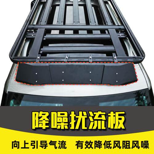 车顶行车顶架平李架拓展平框台流板加大加厚风导扰流板S挡UV行李