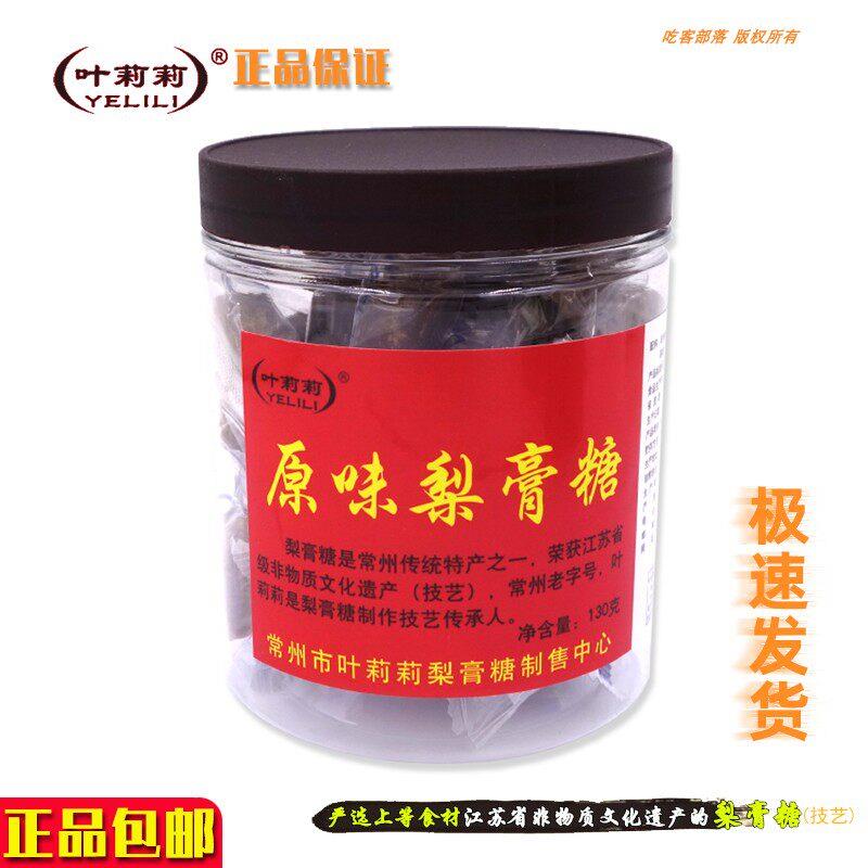 常州特产叶莉莉原味梨膏糖红标经典款130克/罐传统食品润喉糖含片
