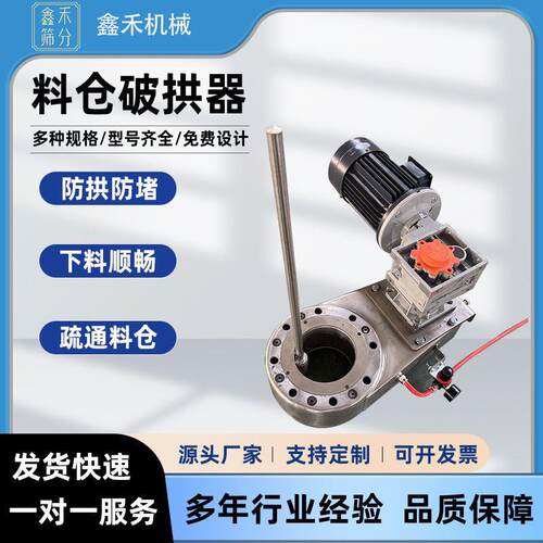 DN200粉料碳钢破拱器旋转刮片刮料器料仓料罐底部防堵破拱下料器