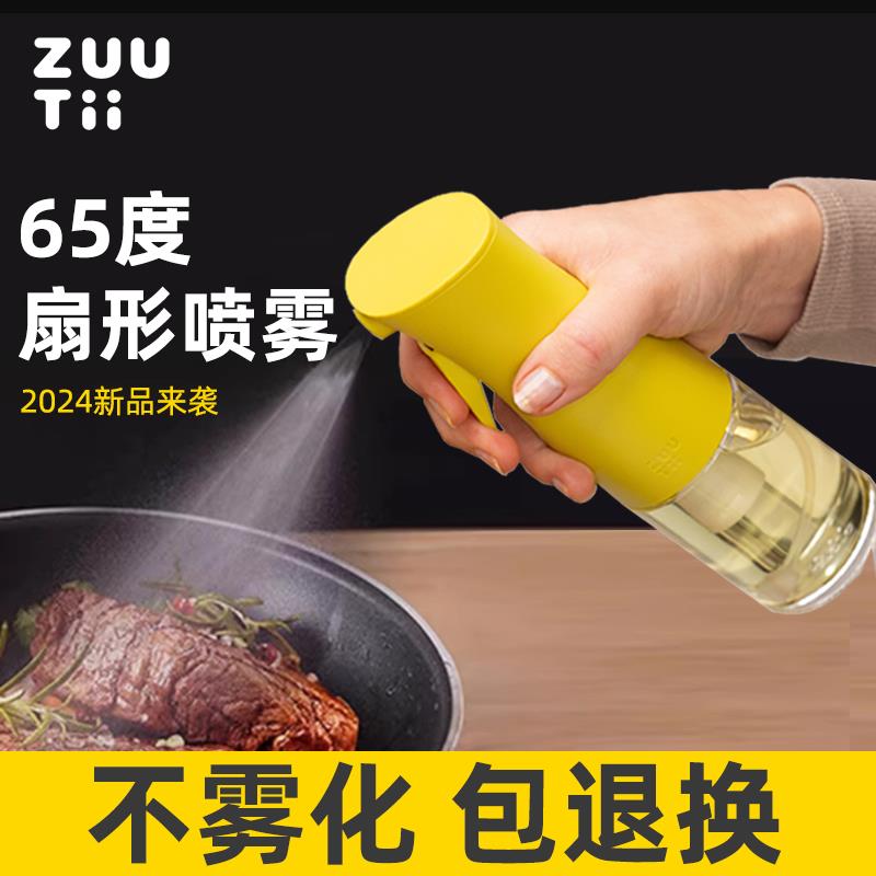 zuutii喷油壶油喷油瓶瓶塑料橄榄喷雾雾雾化家用食品级喷壶喷雾瓶
